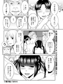 [かわもりみさき] めぐみさんは息子の彼女 第12-20話_160