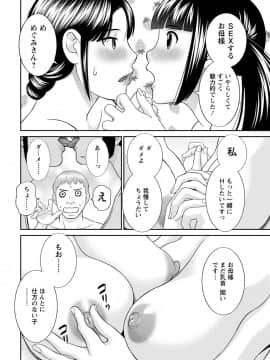 [かわもりみさき] めぐみさんは息子の彼女 第12-20話_004