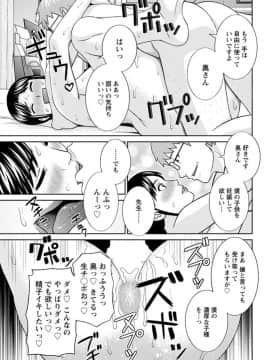 [かわもりみさき] めぐみさんは息子の彼女 第12-20話_099