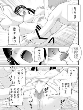 [かわもりみさき] めぐみさんは息子の彼女 第12-20話_113