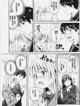 [4K漢化組][花札さくらの] ずっといっしょ。_070