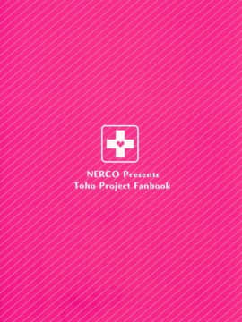 [中秋佳節人月兩團圓人人有兔幹漢化組] (C94) [NERCO (恋河ミノル)] 発情うさぎと朝までお薬交尾 (東方Project)_22