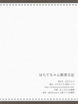 [靴下汉化组] (例大祭14) [NERCO (恋河ミノル)] はたてちゃん飼育日記 (東方Project)_021