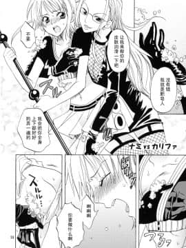 (C70) [くりおね社 (YU-RI)] ナミ日和 (ワンピース) [黑条汉化]_namibiyori_23