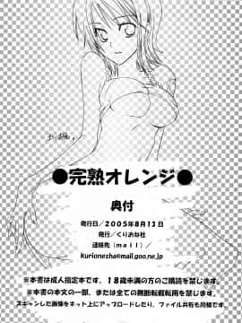 (C68) [くりおね社 (YU-RI)] 完熟オレンジ (ワンピース) [黑条汉化]_33