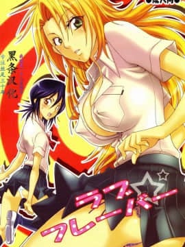 [くりおね館 (YU-RI)] ラブ フレーバー (ブリーチ) [黑条汉化]