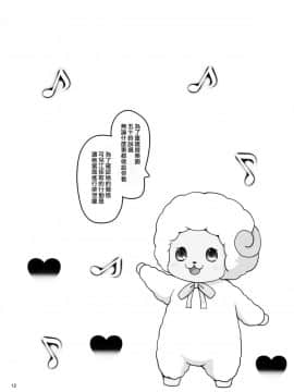 (C87) [mon-petit (もんぷち)] しゅみの本 (甘城ブリリアントパーク) [臭鼬娘漢化組]_SGTG_092_013