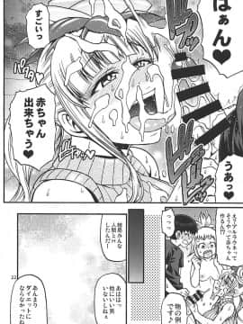 (C94) [チバトシロウ (celluloid-acme)] 直江くんは休めない。 (エルフさんは痩せられない)_021