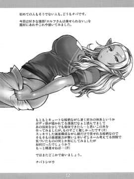 (C94) [チバトシロウ (celluloid-acme)] 直江くんは休めない。 (エルフさんは痩せられない)_024