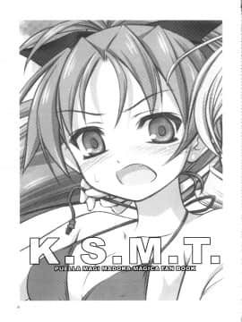 (C83) [薬缶本舗、夜間飛行 (いのうえとみい)] K.S.M.T. (魔法少女まどか☆マギカ) [脸肿汉化组]_KSMT_021
