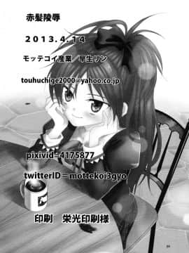 (サンクリ59) [モッテコイ産業 (早生リン)] 赤髪陵辱 (魔法少女まどか☆マギカ) [脸肿汉化组]_25_25