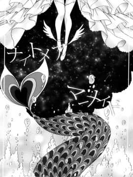 (C86) [曖昧模糊 (早乙女もこ乃)] ナイトメアマーメイド (魔法少女まどか☆マギカ) [脸肿汉化组]_IMG_3