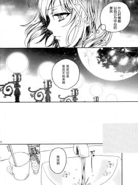 (C86) [曖昧模糊 (早乙女もこ乃)] ナイトメアマーメイド (魔法少女まどか☆マギカ) [脸肿汉化组]_IMG_36