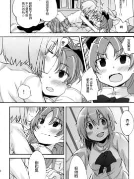 (C86) [えねるぎあ (ぴかち)] あたししか知らない (魔法少女まどか☆マギカ) [脸肿汉化组]_IMG_0011