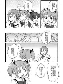 (C89) [スーパー銭湯 (ふくたろう)] こんやのおゆめはあまいゆめ (魔法少女まどか☆マギカ) [沒有漢化]_0008_