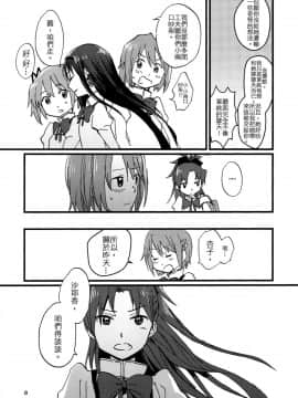(C89) [スーパー銭湯 (ふくたろう)] こんやのおゆめはあまいゆめ (魔法少女まどか☆マギカ) [沒有漢化]_0011_