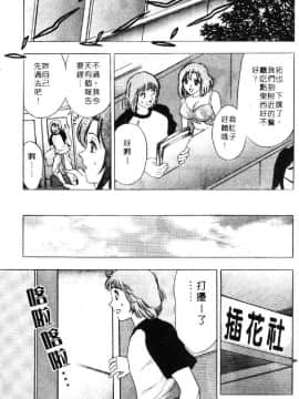 [タナカ☆コージ] 花体験 1 [中]_129