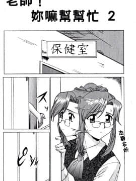 [涼涼] 老師！妳嘛幫幫忙2 [中]_127