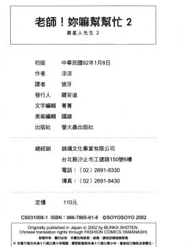 [涼涼] 老師！妳嘛幫幫忙2 [中]_160