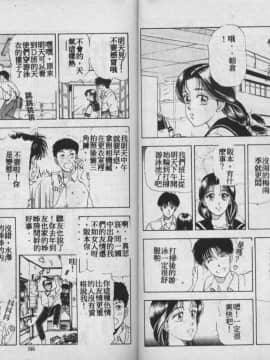 [時積恵美之] 風の東の月の森 3 [中]_52