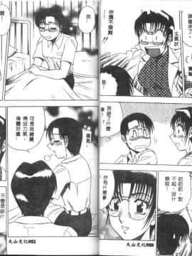 [改多丸] 魅惑の保健室 2 [中]_27