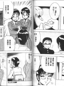 [改多丸] 魅惑の保健室 2 [中]_46
