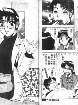 [改多丸] 魅惑の保健室 2 [中]_86