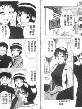 [改多丸] 魅惑の保健室 2 [中]_87