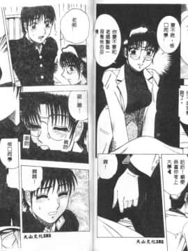 [改多丸] 魅惑の保健室 2 [中]_93