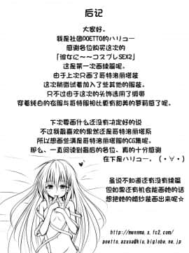 [POETTO] 彼女にいろんな服を着てもらってコスプレSEX 2 [古龙龙汉化]_16