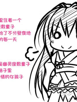 [POETTO] えっちな座敷童子は好きですか 2 [古龙龙汉化]_01_3