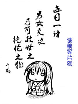 [POETTO] えっちな座敷童子は好きですか 2 [古龙龙汉化]_01_9
