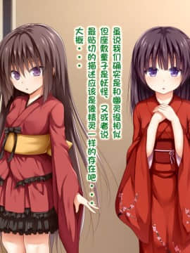 [POETTO] えっちな座敷童子は好きですか 2 [古龙龙汉化]_06_13