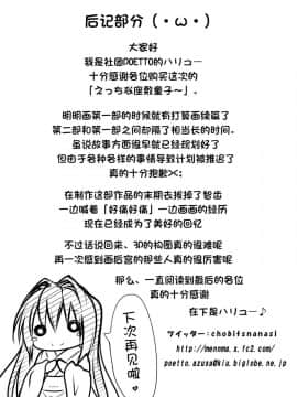 [POETTO] えっちな座敷童子は好きですか 2 [古龙龙汉化]_13_10