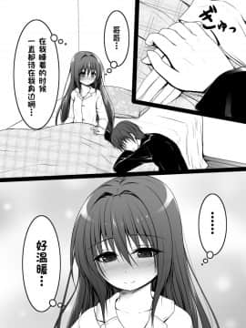 [POETTO] えっちな座敷童子は好きですか 4 [古龙龙汉化]_010_2