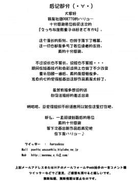 [POETTO] えっちな座敷童子は好きですか 4 [古龙龙汉化]_020_2
