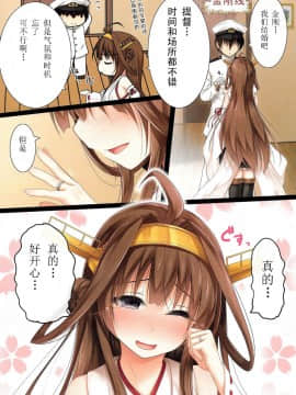 (C86) [POETTO(ハリュー )] ケッコンカッコカリ×3 (艦隊これくしょん -艦これ-) [脸肿汉化组]_02