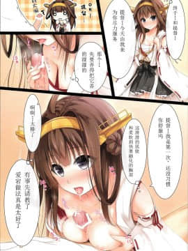 (C86) [POETTO(ハリュー )] ケッコンカッコカリ×3 (艦隊これくしょん -艦これ-) [脸肿汉化组]_03