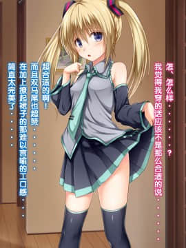 [POETTO (ハリュー)] 彼女にいろんな服を着てもらってコスプレSEX 3 [古龙龙汉化]_02_1