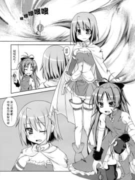 (C81) [しのしの (志ノ原しのめ)] All I need is your smile (魔法少女まどか☆マギカ) [Myutta漢化]_005