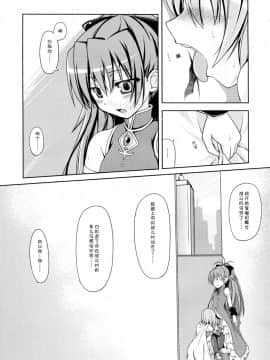 (C81) [しのしの (志ノ原しのめ)] All I need is your smile (魔法少女まどか☆マギカ) [Myutta漢化]_009