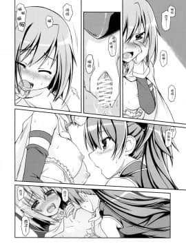 (C81) [しのしの (志ノ原しのめ)] All I need is your smile (魔法少女まどか☆マギカ) [Myutta漢化]_016