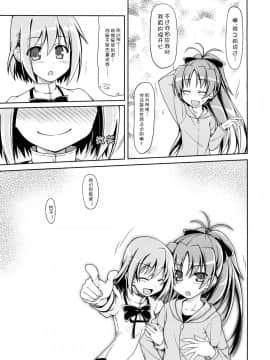 (C81) [しのしの (志ノ原しのめ)] All I need is your smile (魔法少女まどか☆マギカ) [Myutta漢化]_023