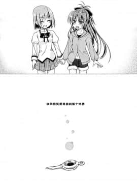 (C81) [しのしの (志ノ原しのめ)] All I need is your smile (魔法少女まどか☆マギカ) [Myutta漢化]_024