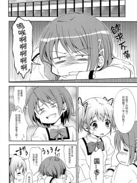 (C82) [深爪貴族 (あまろたまろ)] Lovely Girls' Lily vol.4 (魔法少女まどか☆マギカ) [Myutta漢化]_0005