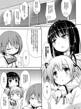 (C82) [深爪貴族 (あまろたまろ)] Lovely Girls' Lily vol.4 (魔法少女まどか☆マギカ) [Myutta漢化]_0006