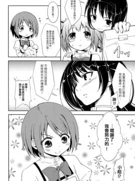 (C82) [深爪貴族 (あまろたまろ)] Lovely Girls' Lily vol.4 (魔法少女まどか☆マギカ) [Myutta漢化]_0007