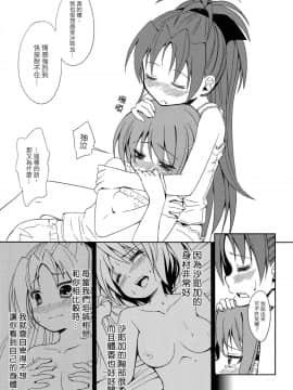 (C82) [深爪貴族 (あまろたまろ)] Lovely Girls' Lily vol.4 (魔法少女まどか☆マギカ) [Myutta漢化]_0012
