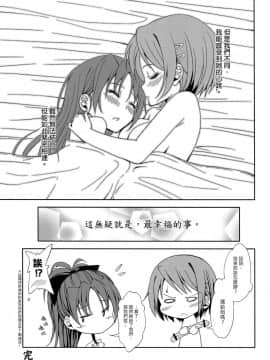 (C82) [深爪貴族 (あまろたまろ)] Lovely Girls' Lily vol.4 (魔法少女まどか☆マギカ) [Myutta漢化]_0022