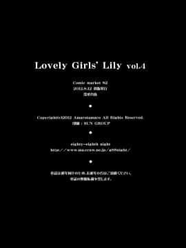 (C82) [深爪貴族 (あまろたまろ)] Lovely Girls' Lily vol.4 (魔法少女まどか☆マギカ) [Myutta漢化]_0025